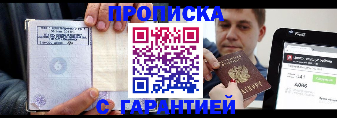 где прописаться в Электростали