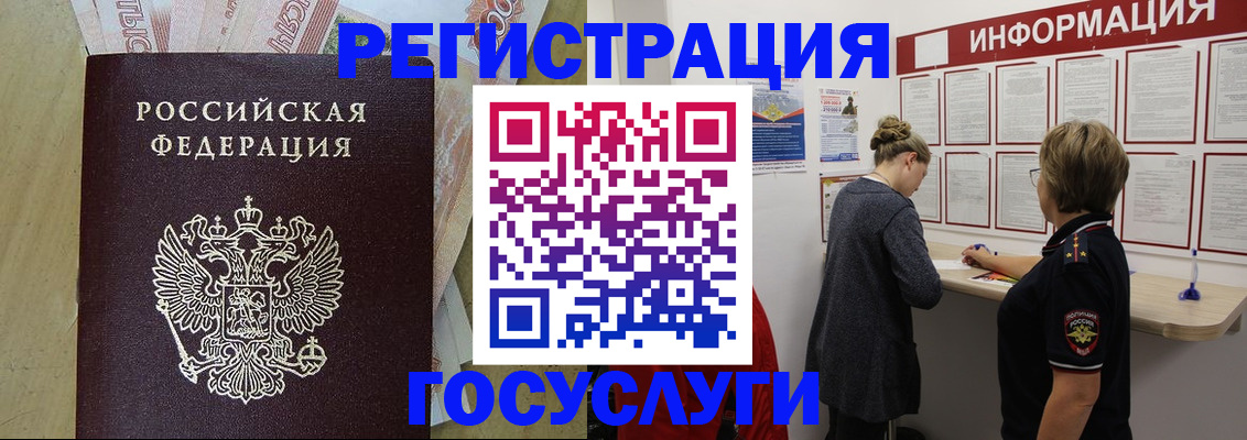 временная регистрация для школы в Электростали