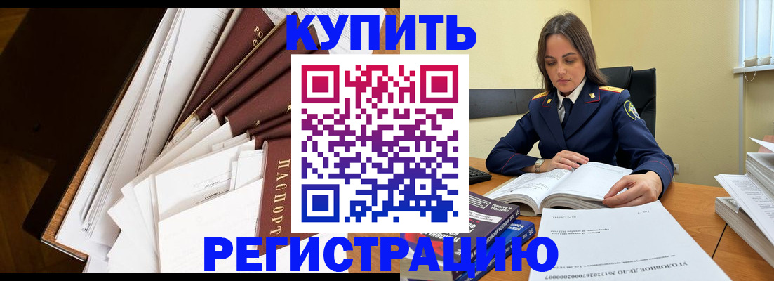 прописка регистрация в Электростали