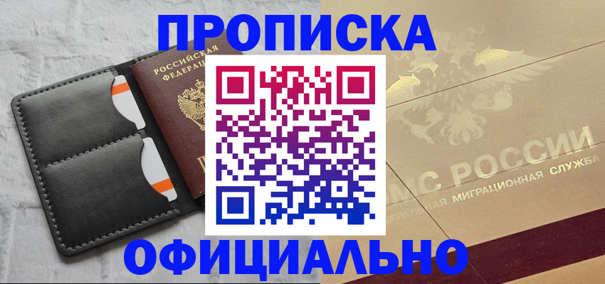 прописка в квартире в Электростали