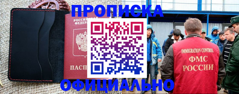 прописка штамп в Электростали