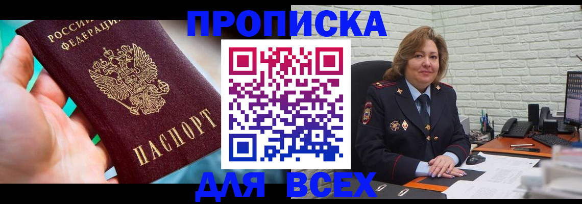 прописка в квартире в Электростали